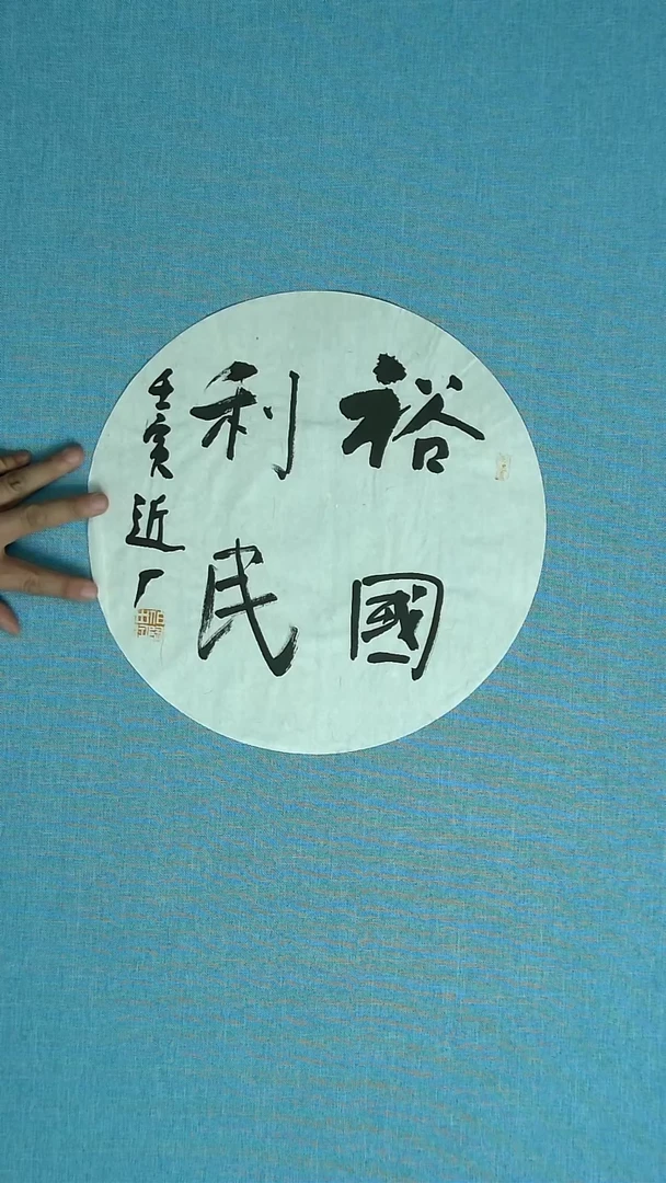 【闪购商品】书法103 河北刘世涛中书协34*34