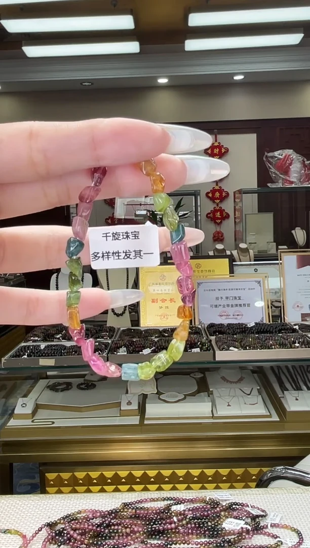 未镶嵌/碧玺手链多样性发货