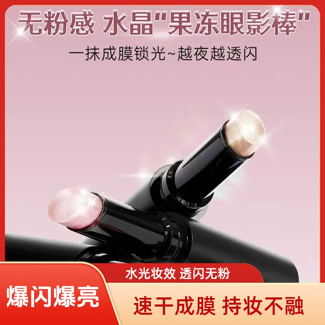 果冻眼影棒一抹成妆新手懒人水感眼影棒