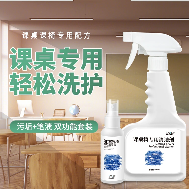 擦桌子清洁剂桌面强力去污专用塑料办公木家具课桌椅书桌清洗神器
