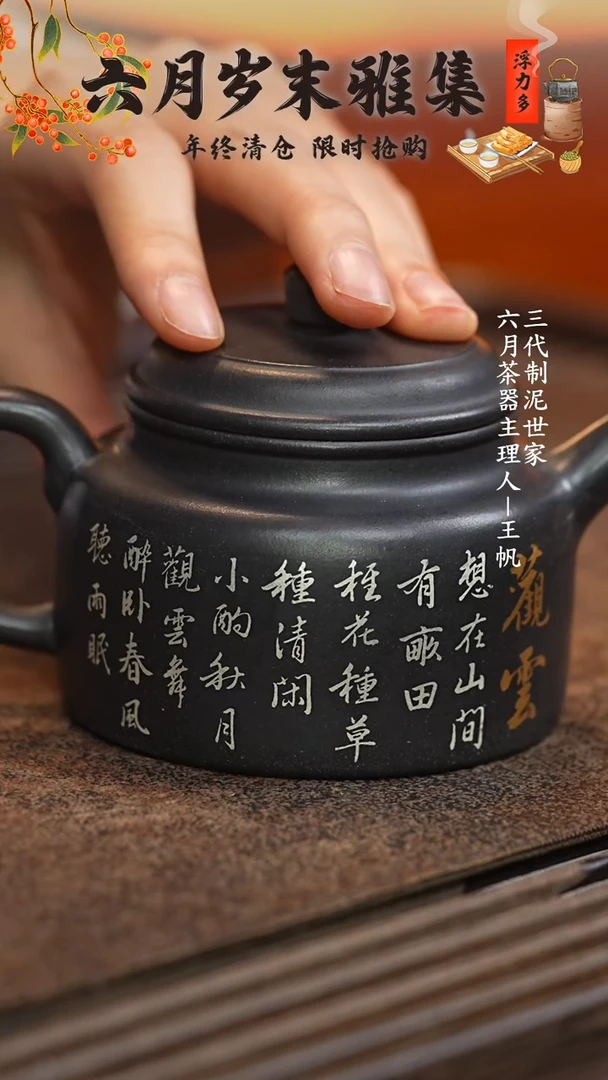【闪购商品】紫砂茶壶六月茶器甄选紫砂