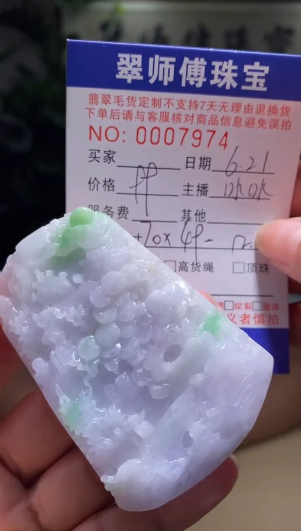 翡翠未镶嵌颈饰山水牌7974