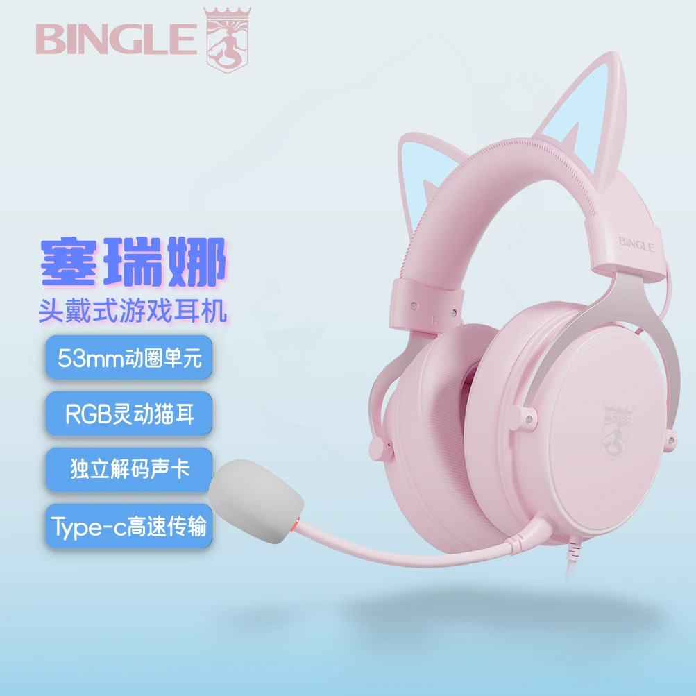 火线妹同款宾果赛瑞娜耳机发光猫耳TC接口电竞有线头戴式