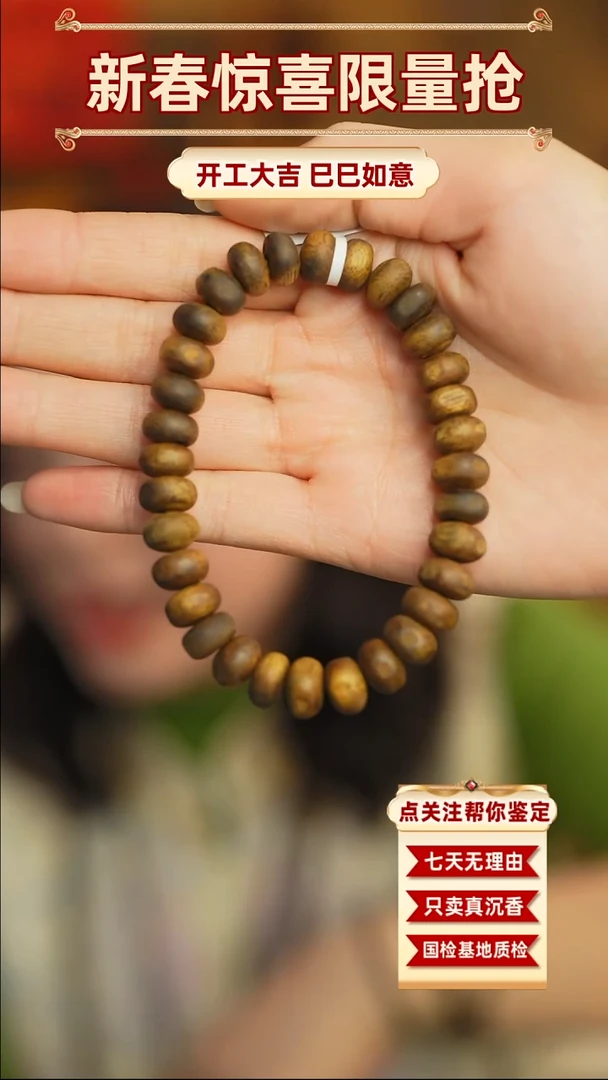【闪购商品】沉香手串智慧沉香白棋虫漏手串单圈8g+