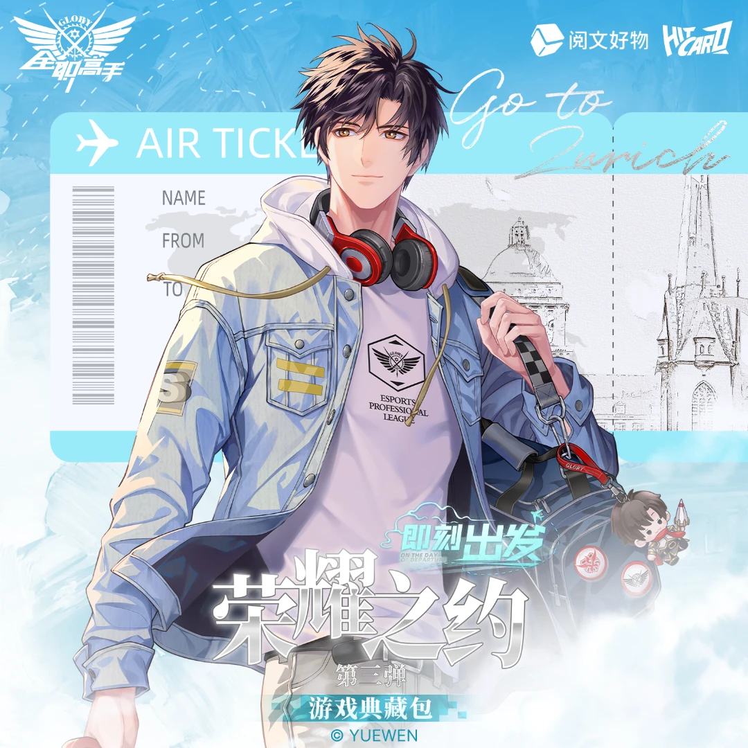 Hitcard 阅文好物-《全职高手》-荣耀之约第三弹典藏卡盲盒卡牌代拆