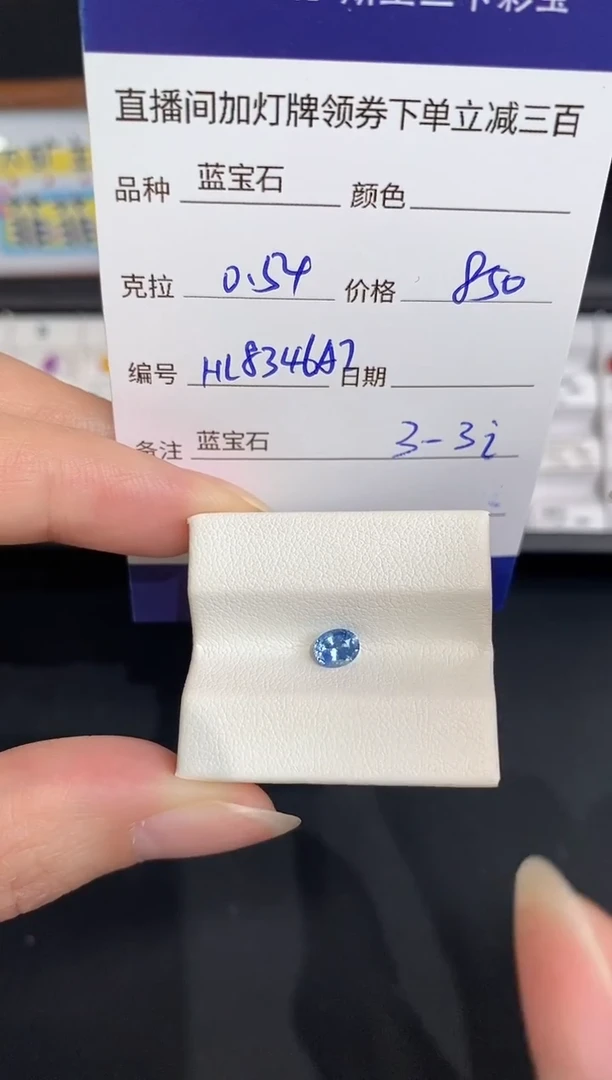 裸石蓝宝石0.54CT HL8345AI