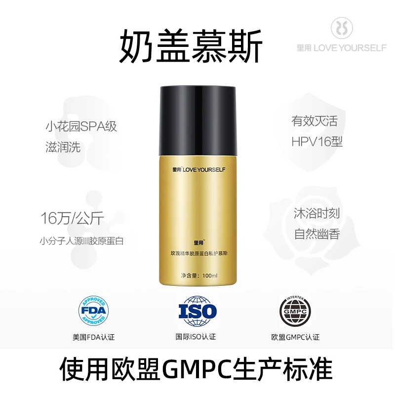 【日常清洁】里用奶盖慕斯人源三胶原蛋白滋润洗护