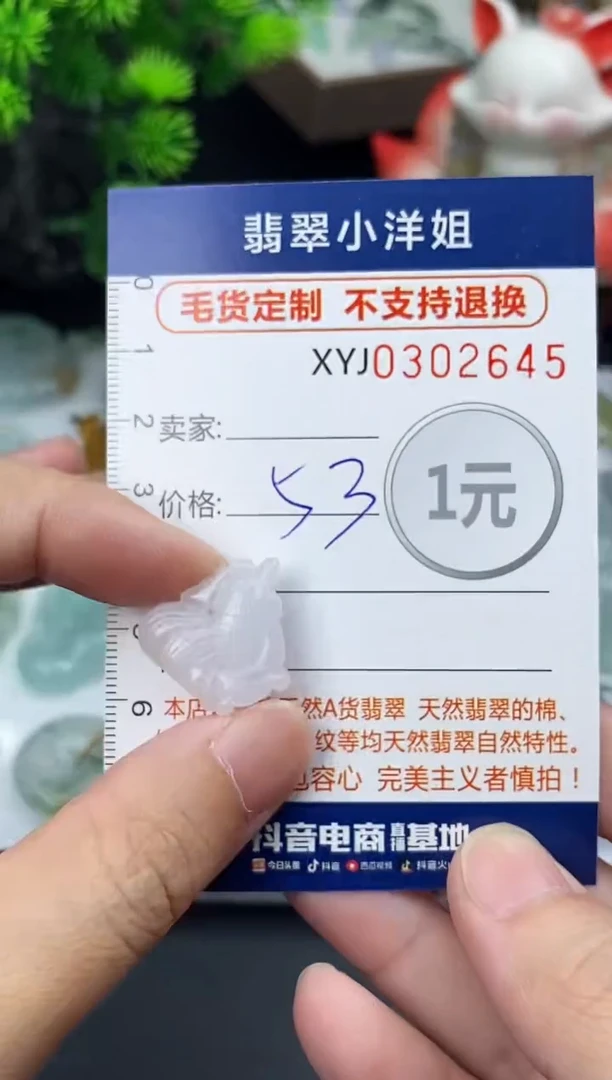 未镶嵌定制翡翠毛货商品 不退换/ 2645