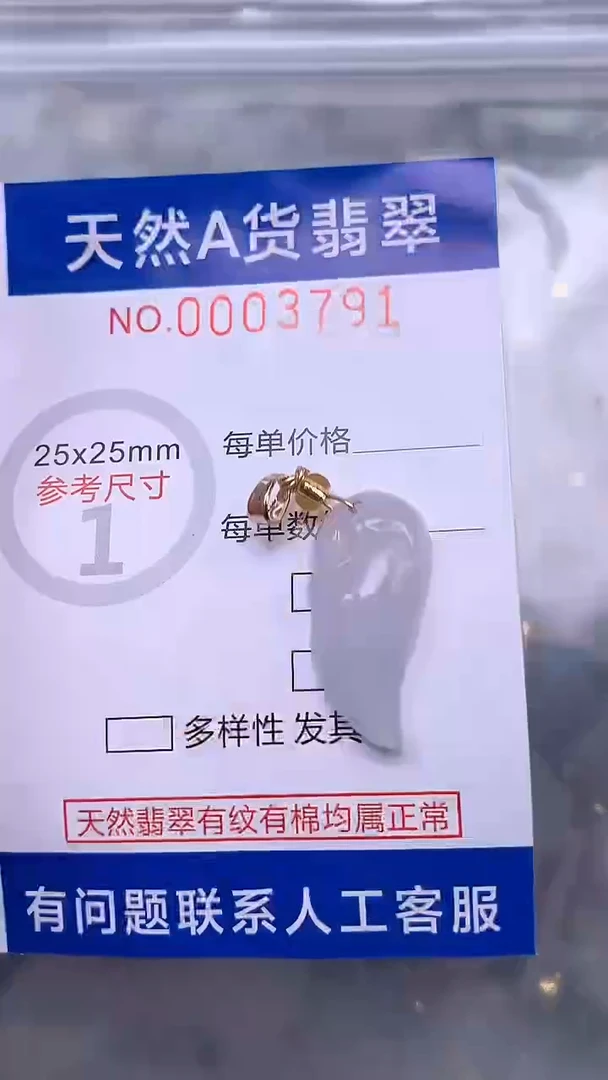 翡翠未镶嵌吊坠(不含链)1