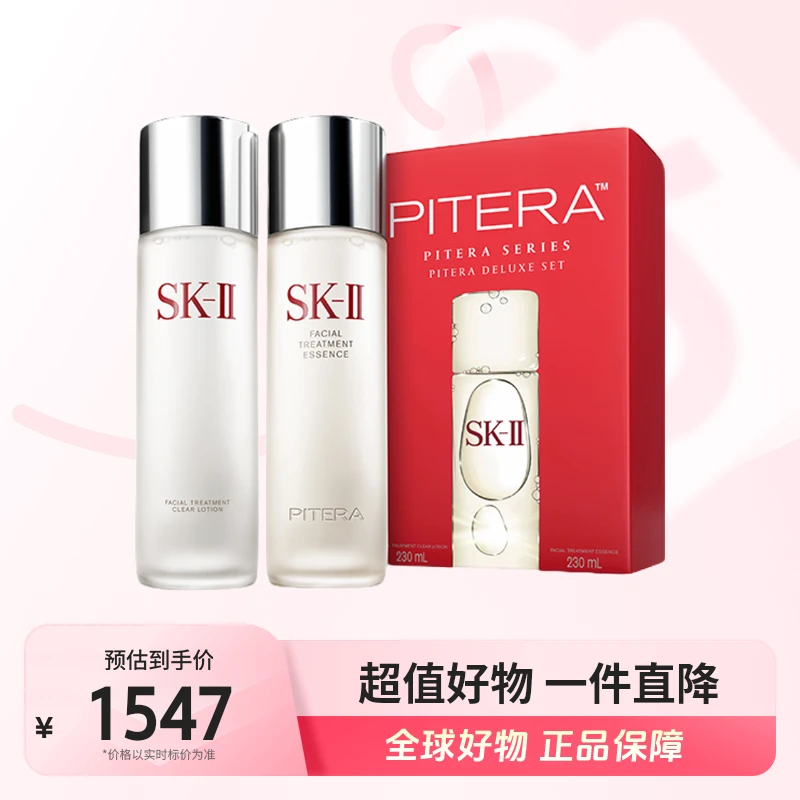 【全球优选】SK-II正品基础套神仙水230ml+清莹露230ml套装滋润【b】