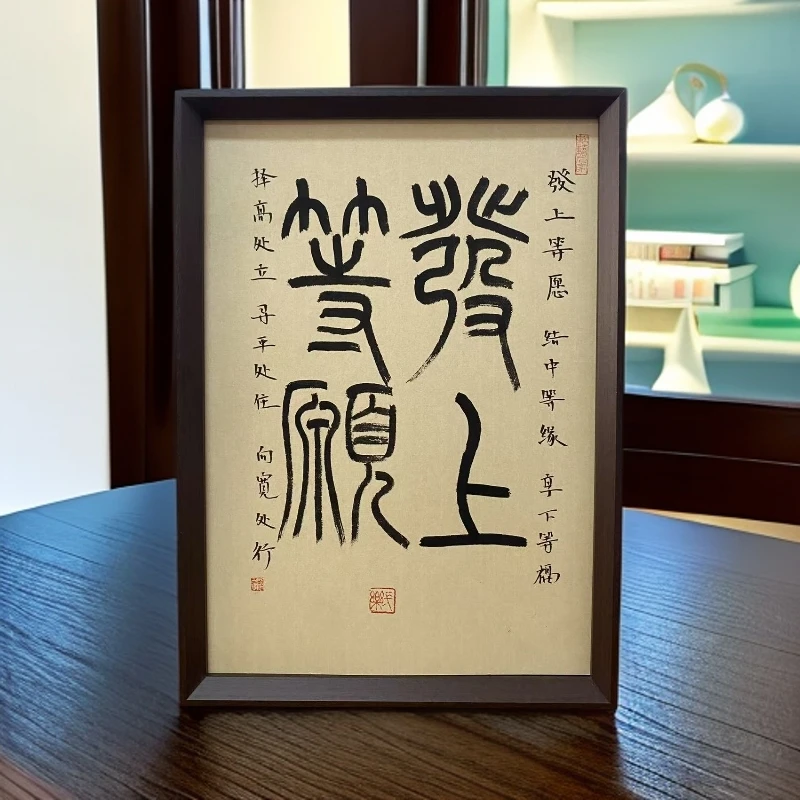 A发上等愿手写书法作品新中式 玄关客厅茶室挂画摆台乔迁礼物