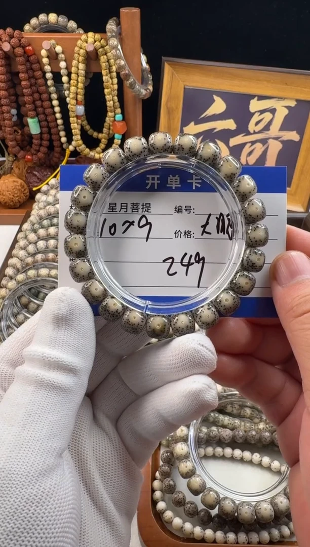 手串星月菩提突*.星月菩提石玉料黑冰大眼睛