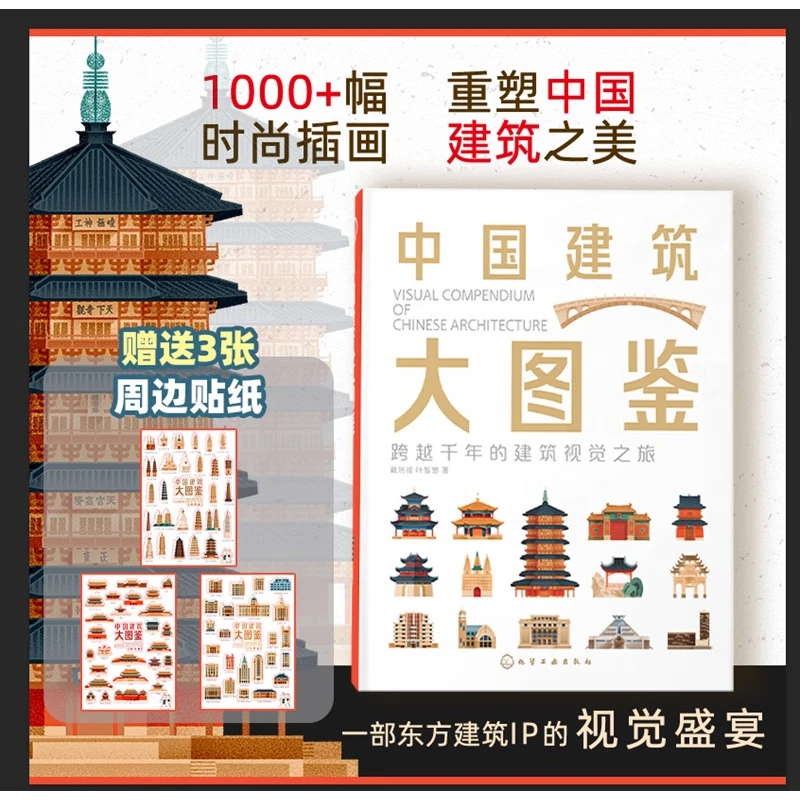 中国建筑大图鉴 全国城市地标建筑文化遗产 建筑设计师参考书