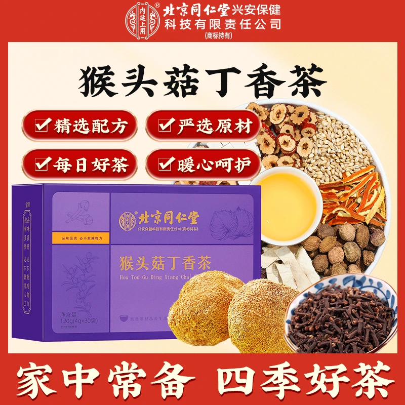 【胃胃茶】北京同仁堂内廷上用丁香猴头菇沙棘茶 养生暖茶胃茶120g