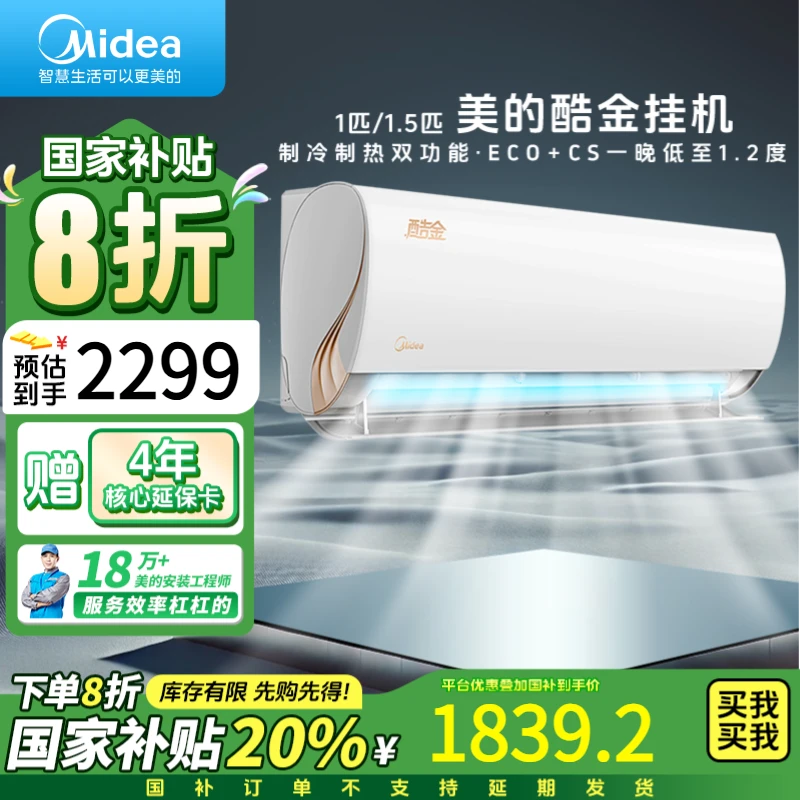 【国家补贴】Midea/美的酷金Ⅱ1.5匹壁挂式时尚一级变频
