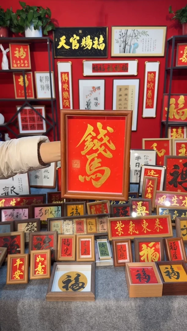 传统书法手写手绘（马上有钱）精致文创挂画框摆台摆件