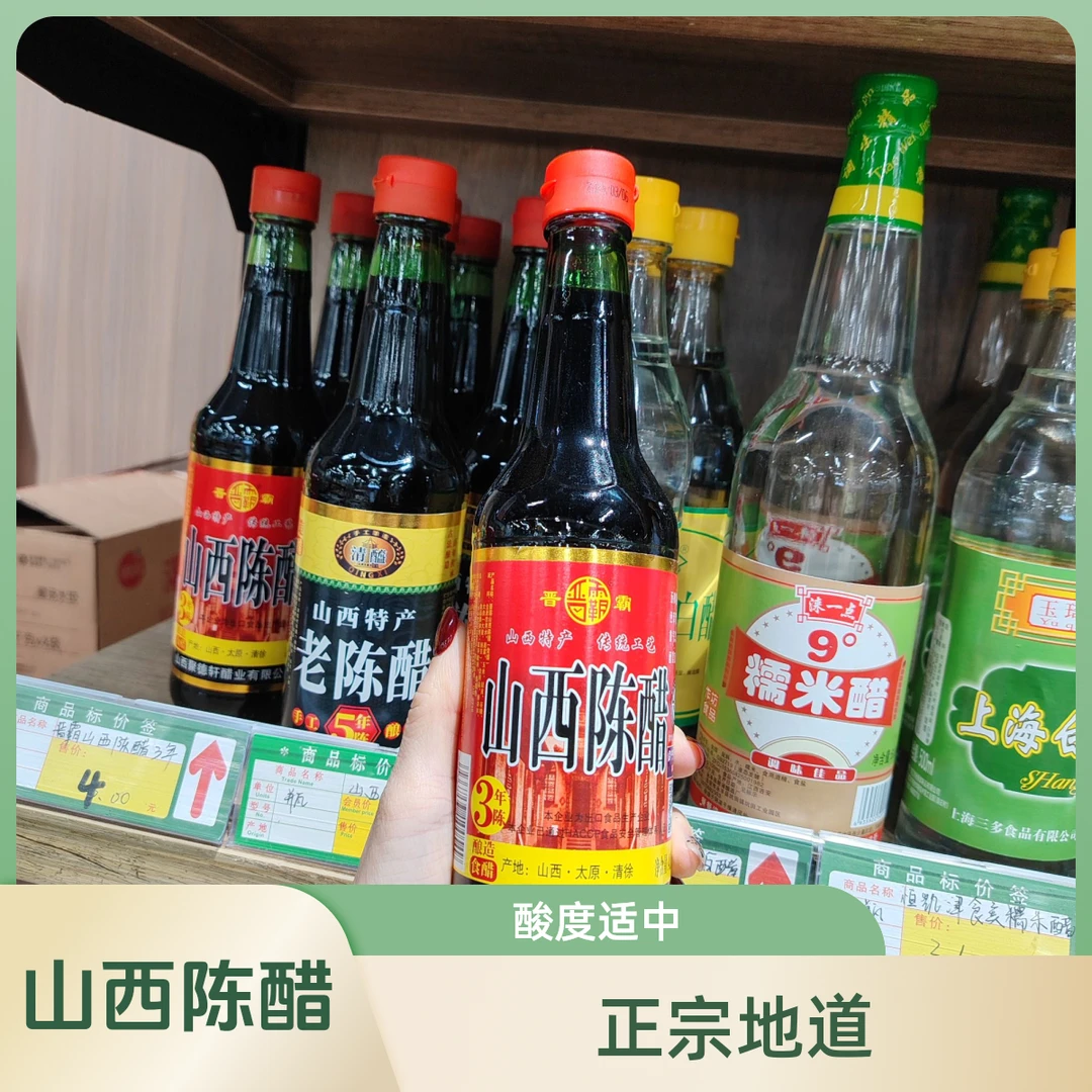 山西陈醋/瓶 420ml