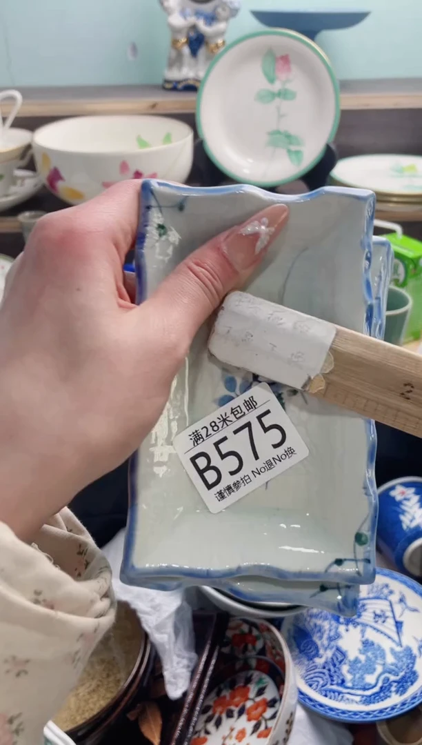【闪购商品】B575***********