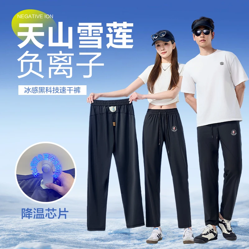 1蒙口官方国际情侣同款六防天山雪莲芯片速干裤