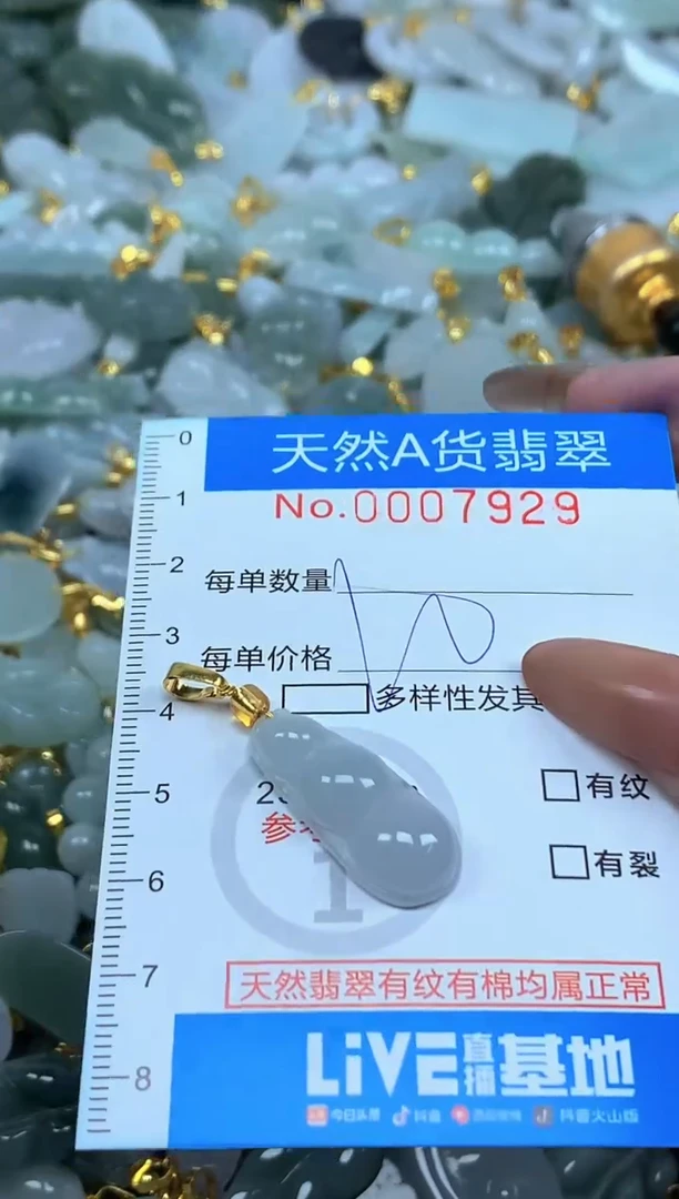 颈饰未镶嵌翡翠净货挂件-7929
