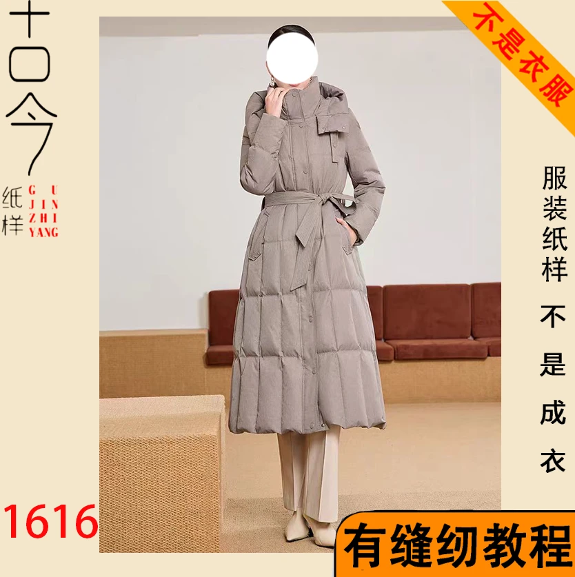 1616-经典长款羽绒服纸样DIY手工裁剪
