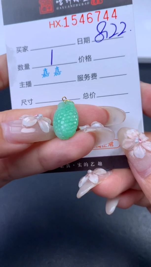 未镶嵌挂件翡翠 哈轩 挂件1