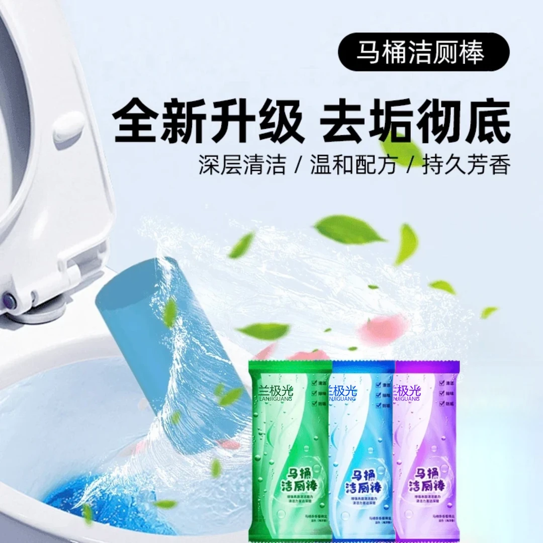 清洁去异味-兰极光马桶洁厕棒/马桶伴侣 居家必备 150g