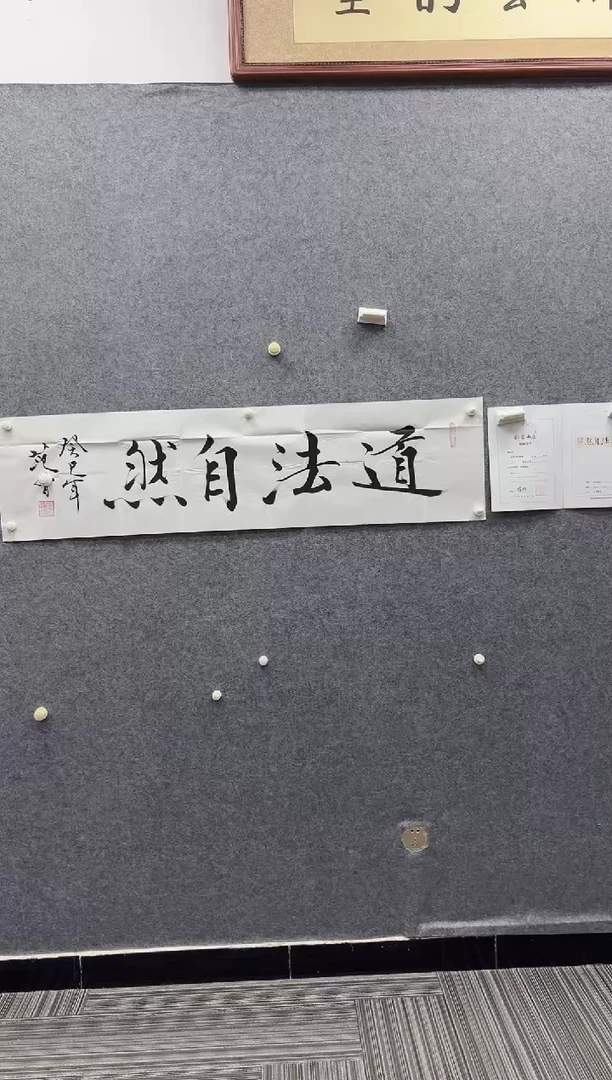 8-14-范老师4平尺书法作品