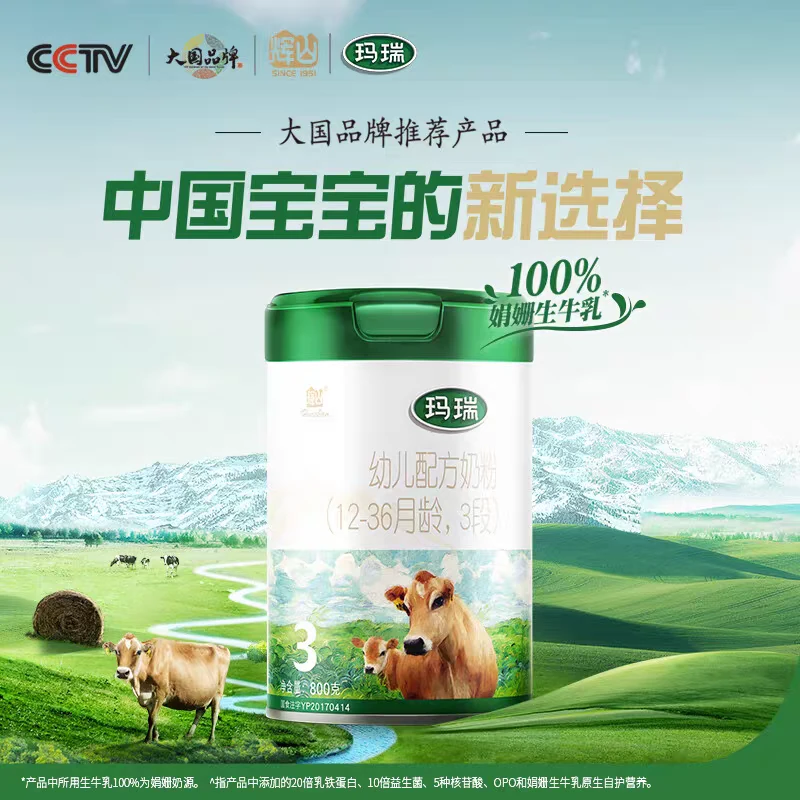 【辉山玛瑞】800g婴幼儿奶粉宝宝奶粉小孩奶粉3段 儿童节父亲节