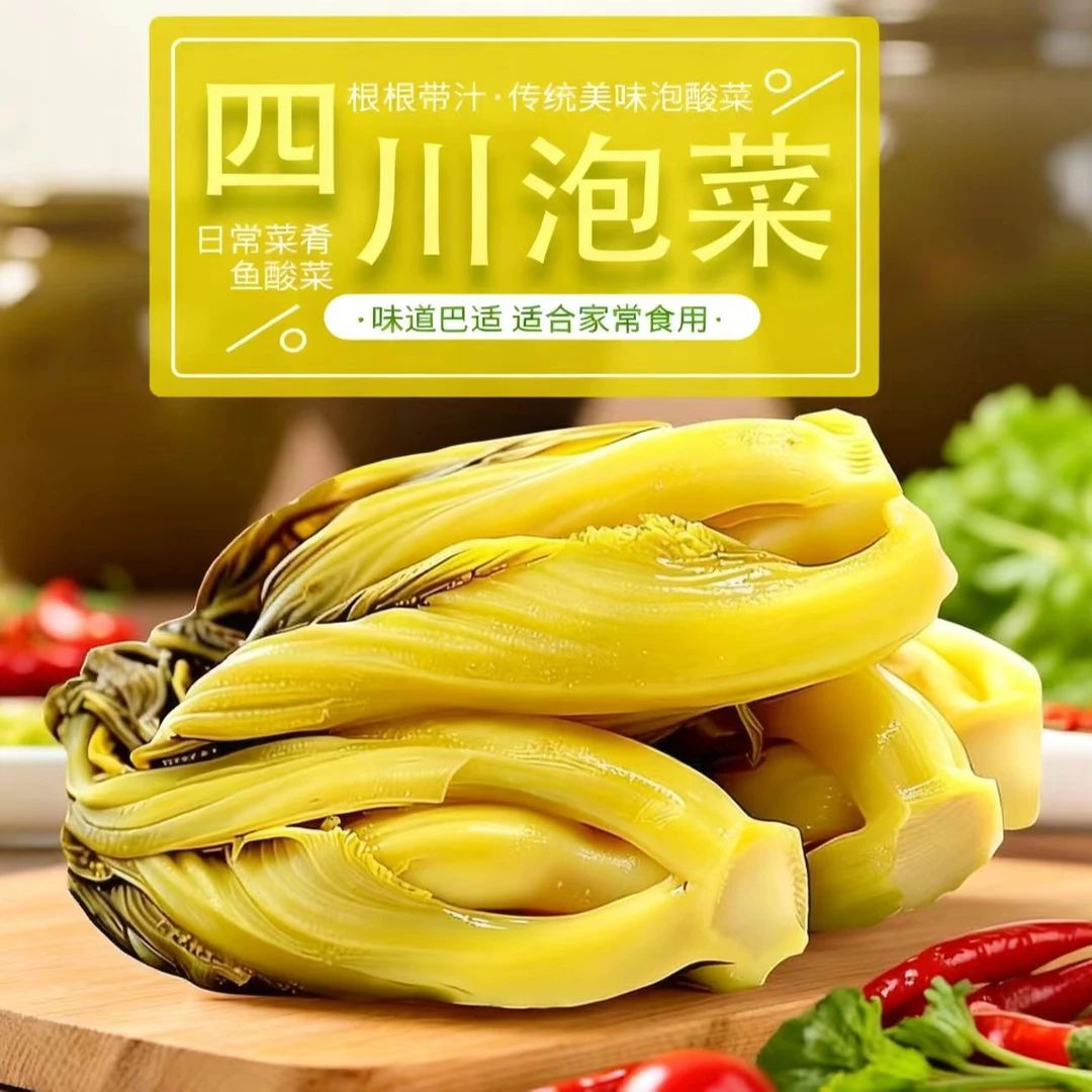 云贵川渝正宗老坛鱼传统工艺腌制芥菜泡青菜酱菜贵州农家特产酸菜