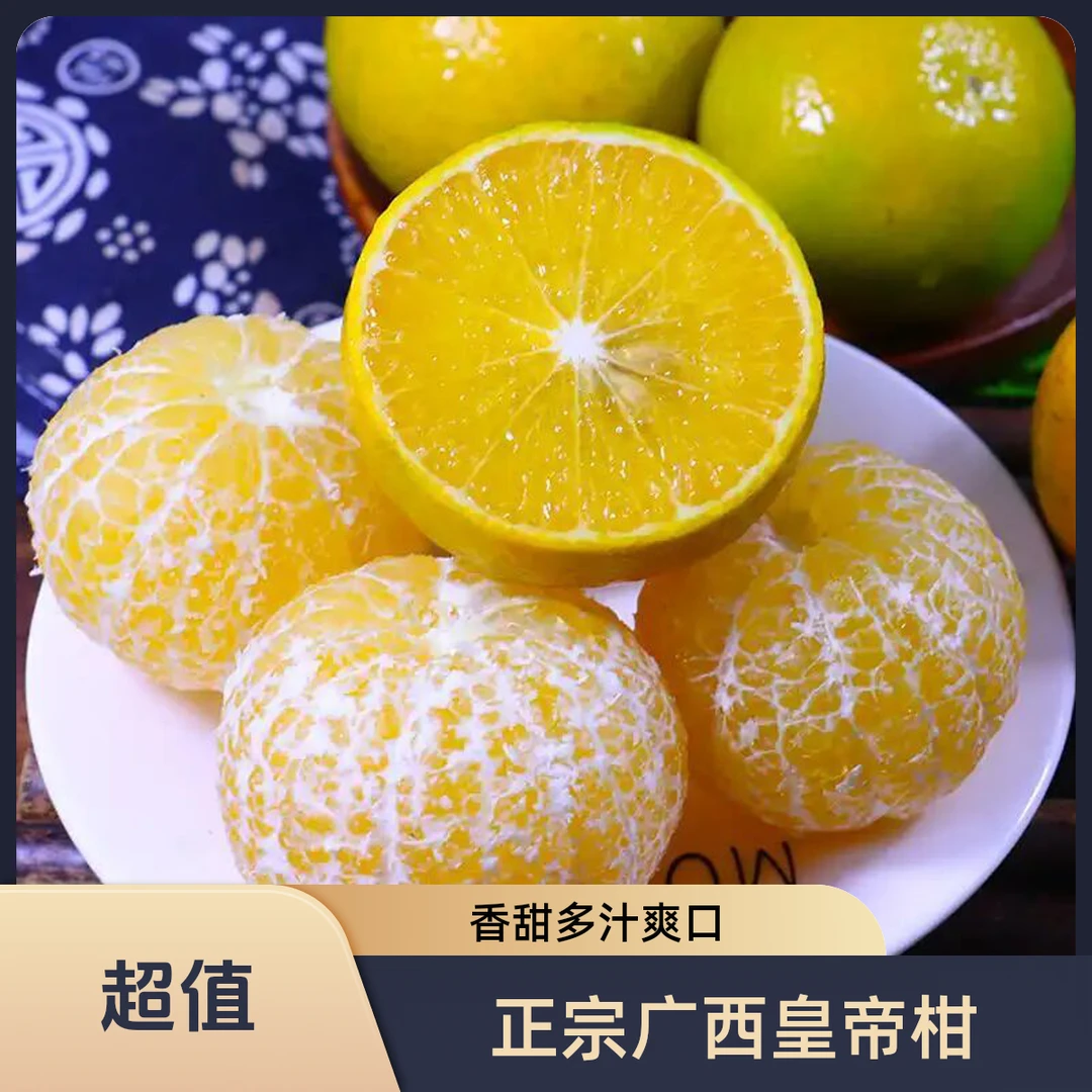 广西皇帝柑新鲜采摘产地直发