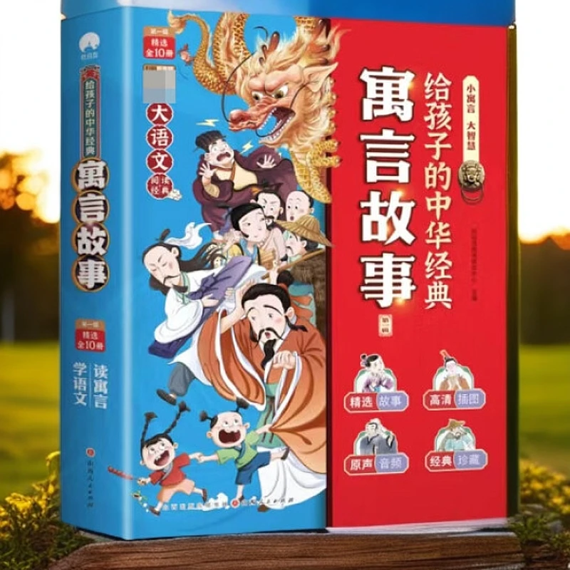 +【可扫码听】5册给孩子的中华经典寓言故事高山流水觅知音南橘北枳