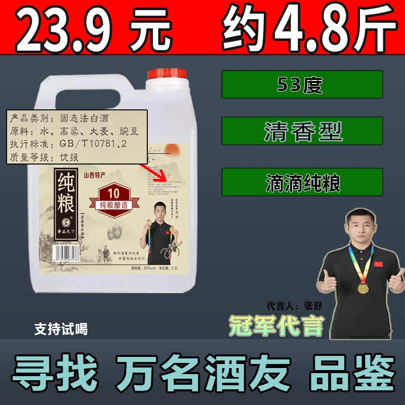 举品天下白酒杏花镇粮食酒高梁纯粮酒泡酒2500ml53度2500ml