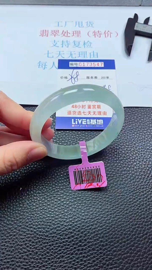 0以实物为准0000173547