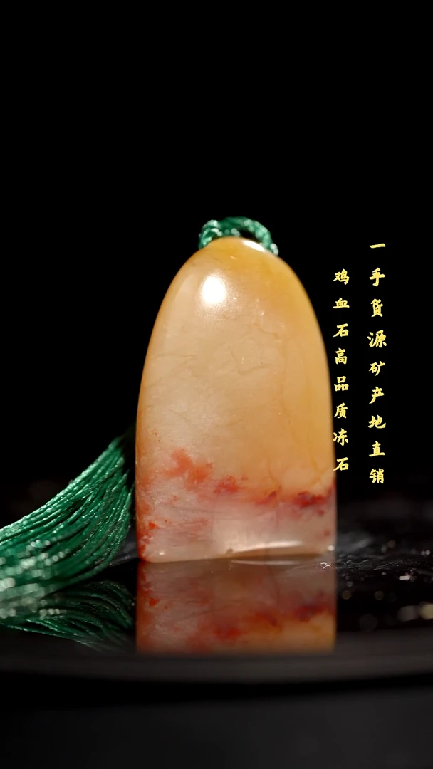 昌化精品冻石随形印章