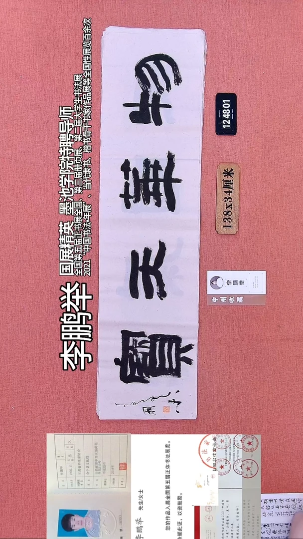 书法284    李老师书法作品