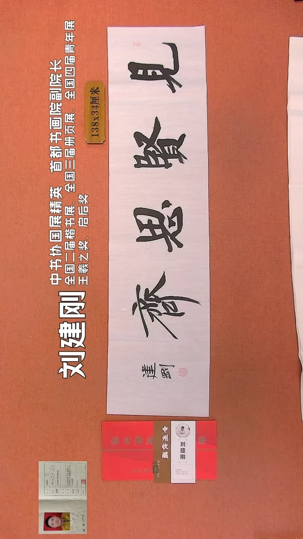 【闪购商品】书法43        刘建刚书法作品