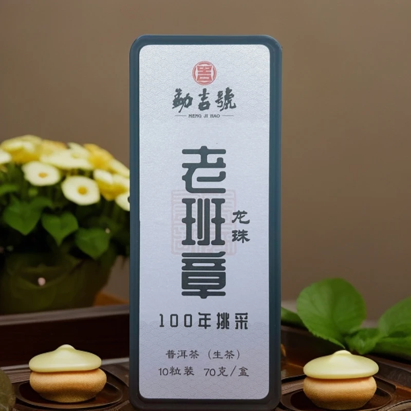 新人必拍款｜2019年老班章100年挑采龙珠 普洱茶（生茶）70g