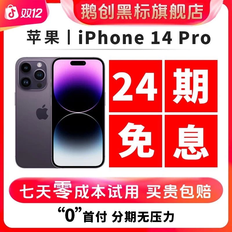 95新 Apple/苹果 【24期免息】苹果14Pro 国行双卡5G 二手 苹果手机