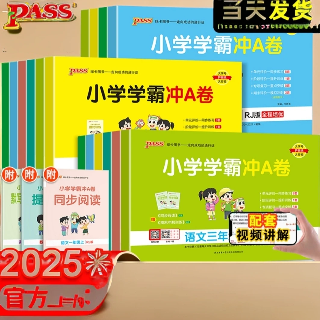小学学霸冲A卷语文数学1 - 6年级上下册同步人教