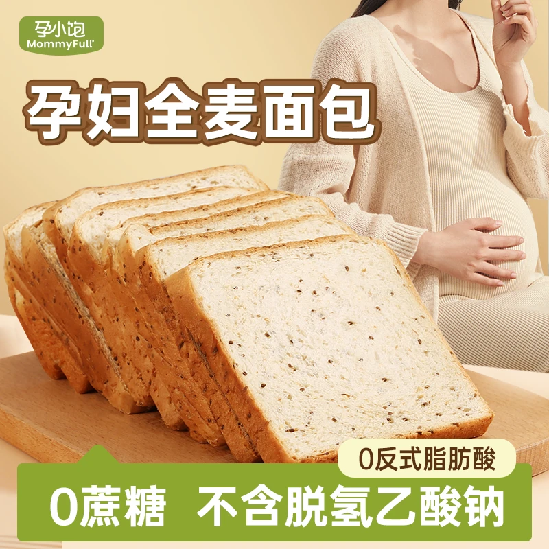 【孕小饱】适合孕妇吃的无添加蔗糖全麦吐司面包饱腹营养代早餐食品