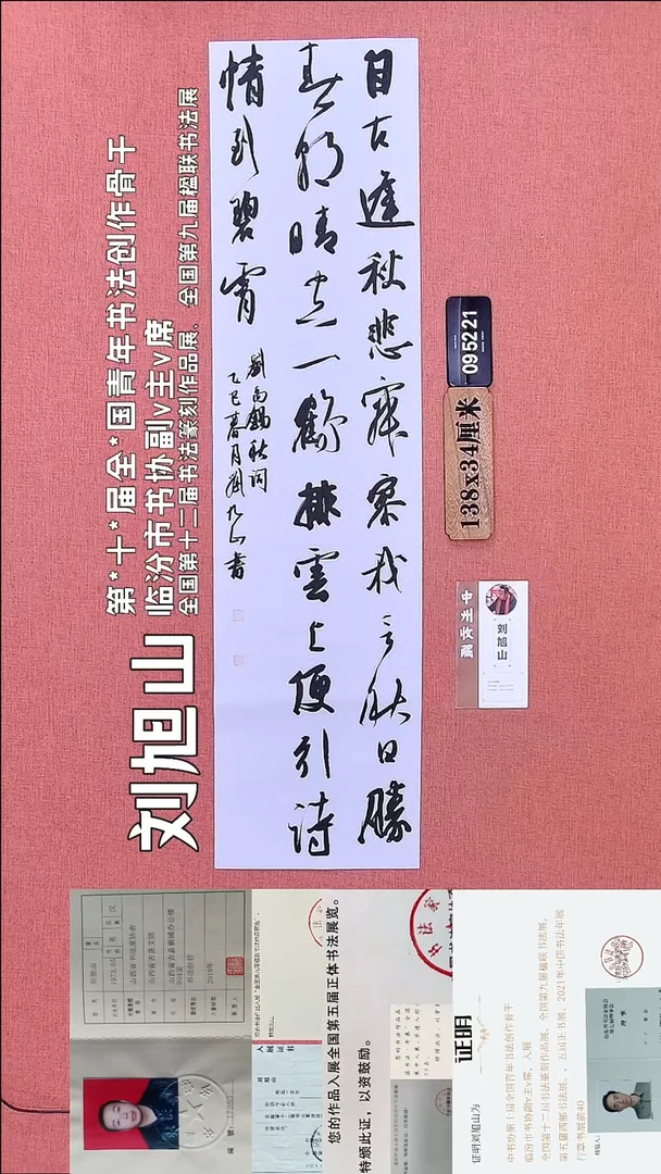 书法134         刘老师书法作品
