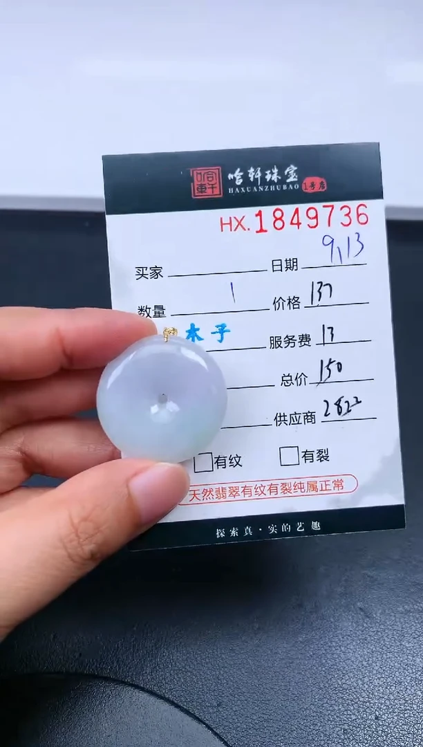 未镶嵌挂件翡翠哈轩 挂件1