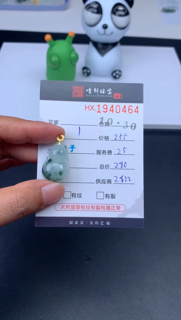 未镶嵌挂件翡翠哈轩 挂件1