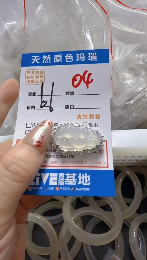 玛瑙/玉髓手镯未镶嵌04