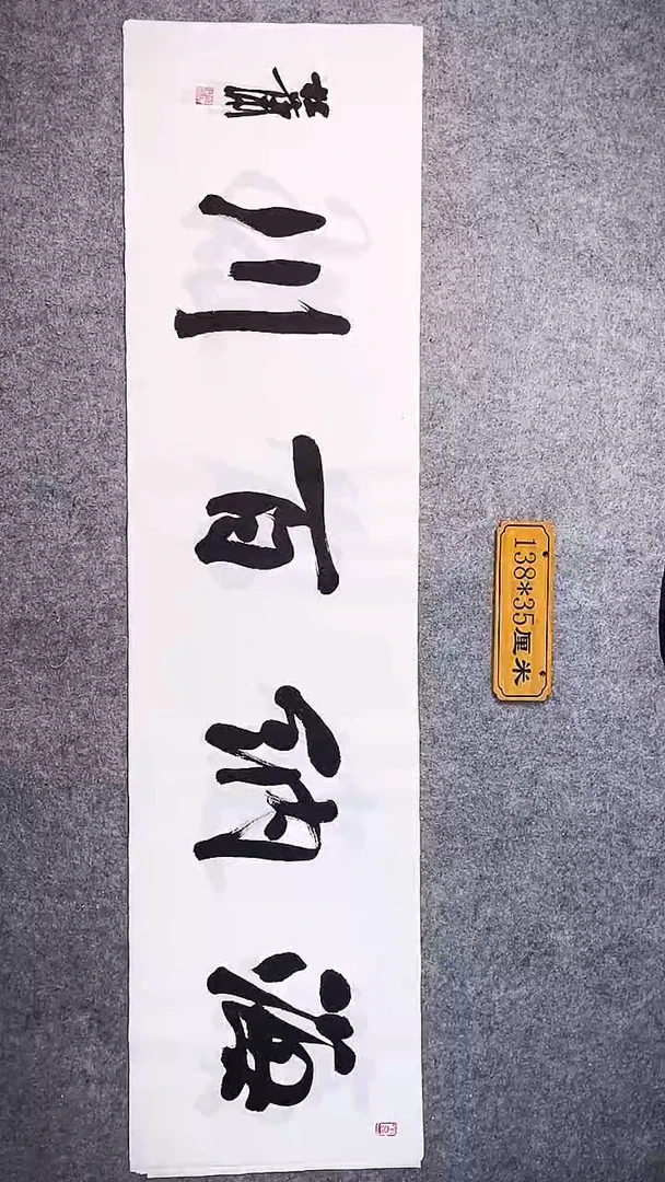 书法069中书协 杜潇书法放漏