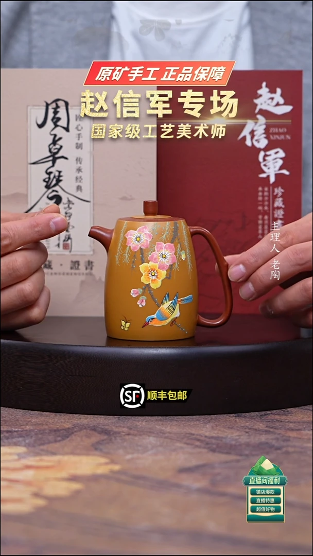 茶壶紫砂朱泥粉黄金段双色飞把高井栏180cc