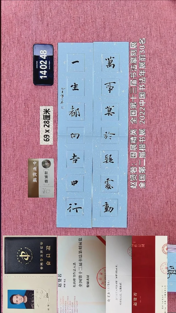 书法66    赵老师书法作品