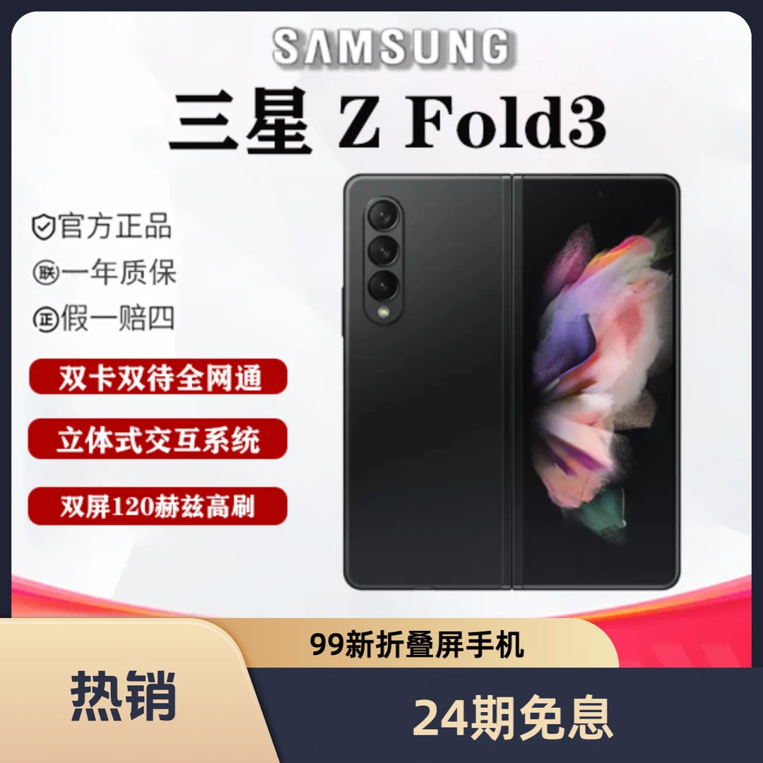 99新 Samsung/三星 24期免息 兴弘数码 三星 Fold3 折叠屏手机