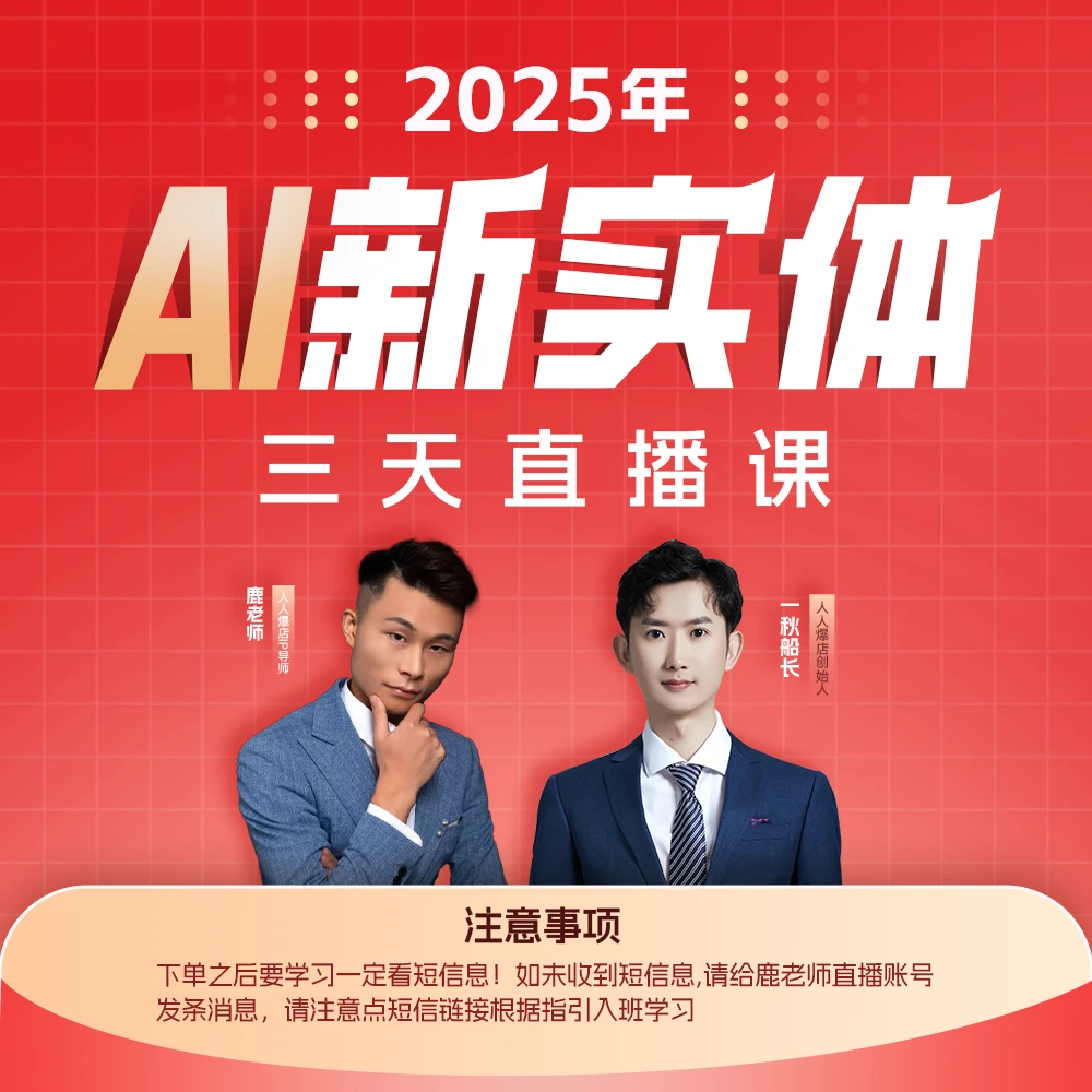鹿老师专属-2025 AI新实体三天特训班
